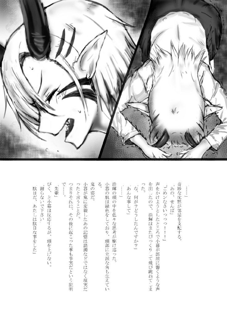 鬼かなんか