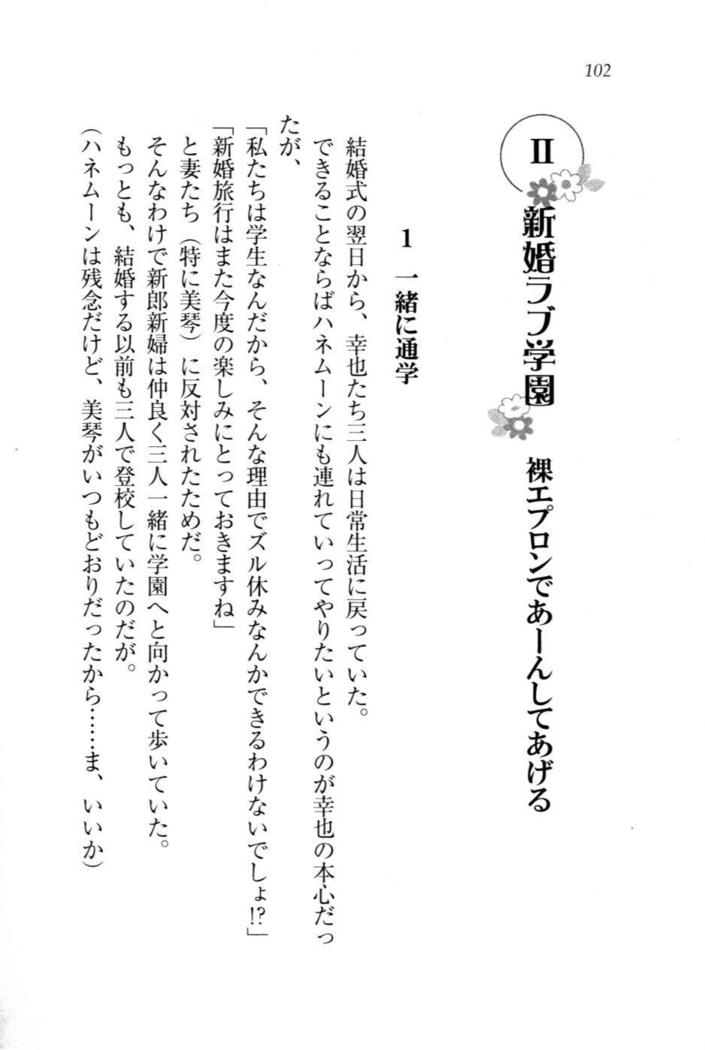 W新婚お嬢様！