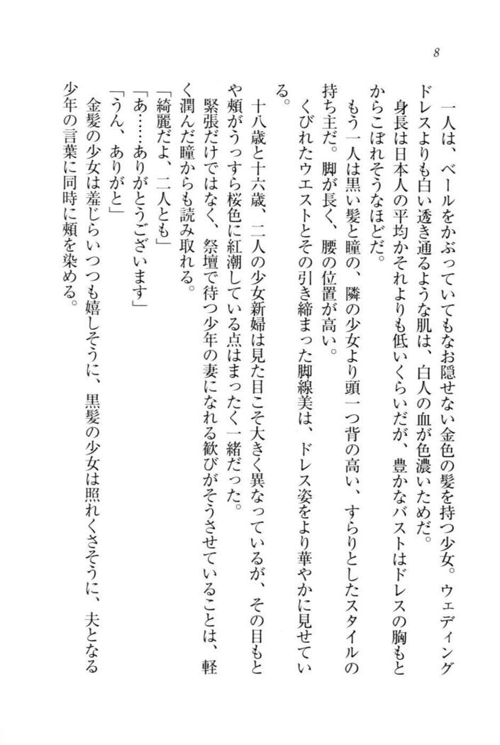W新婚お嬢様！