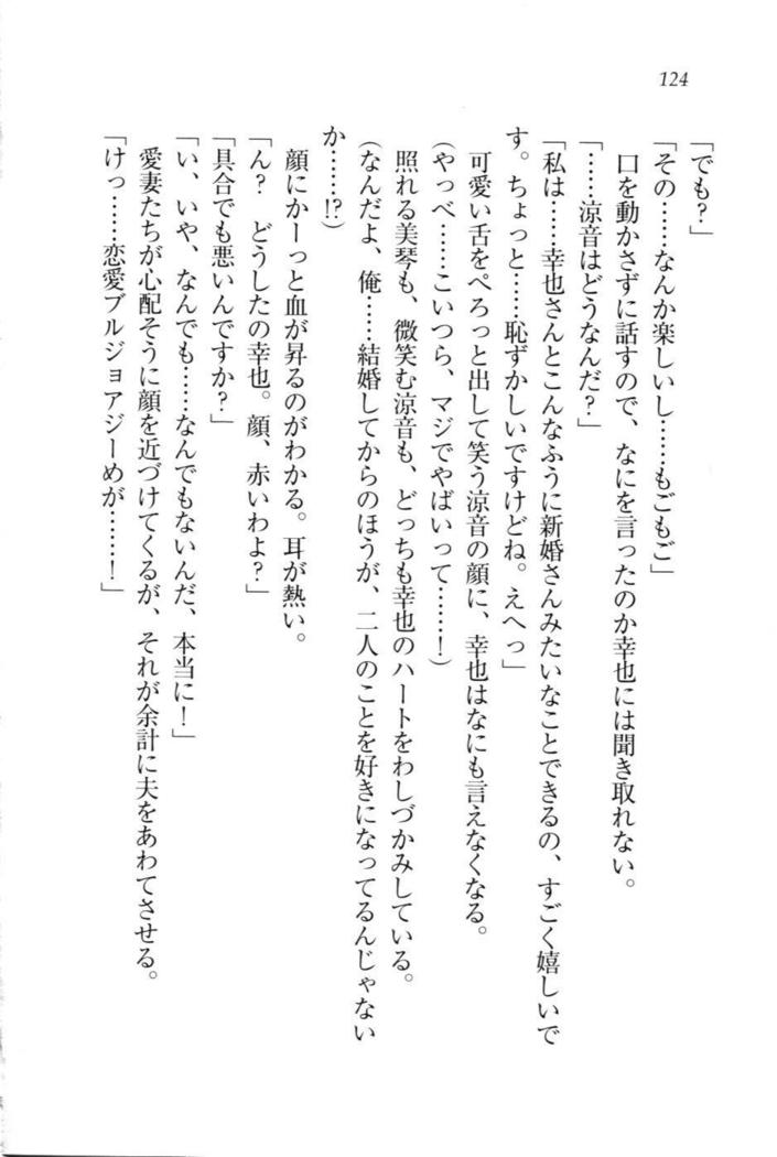 W新婚お嬢様！