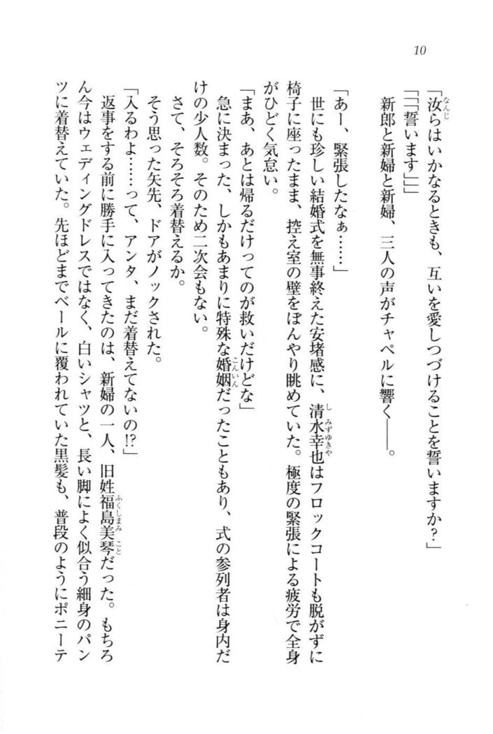 W新婚お嬢様！