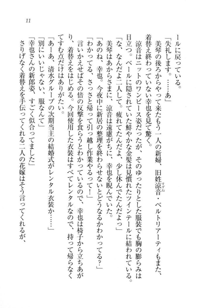 W新婚お嬢様！