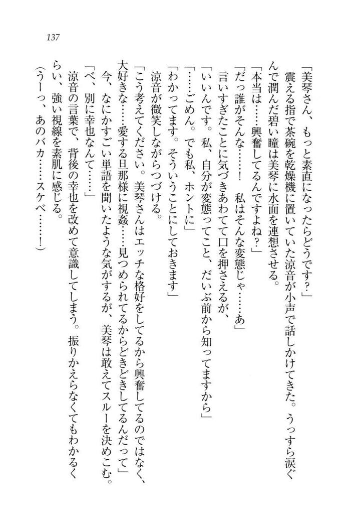 W新婚お嬢様！