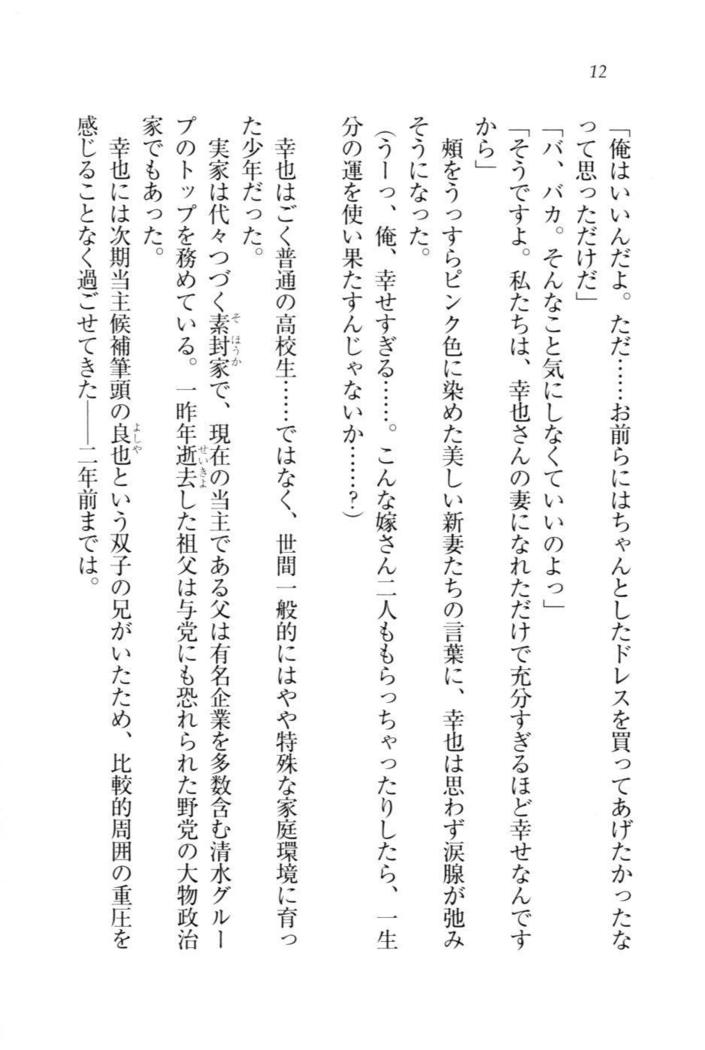 W新婚お嬢様！