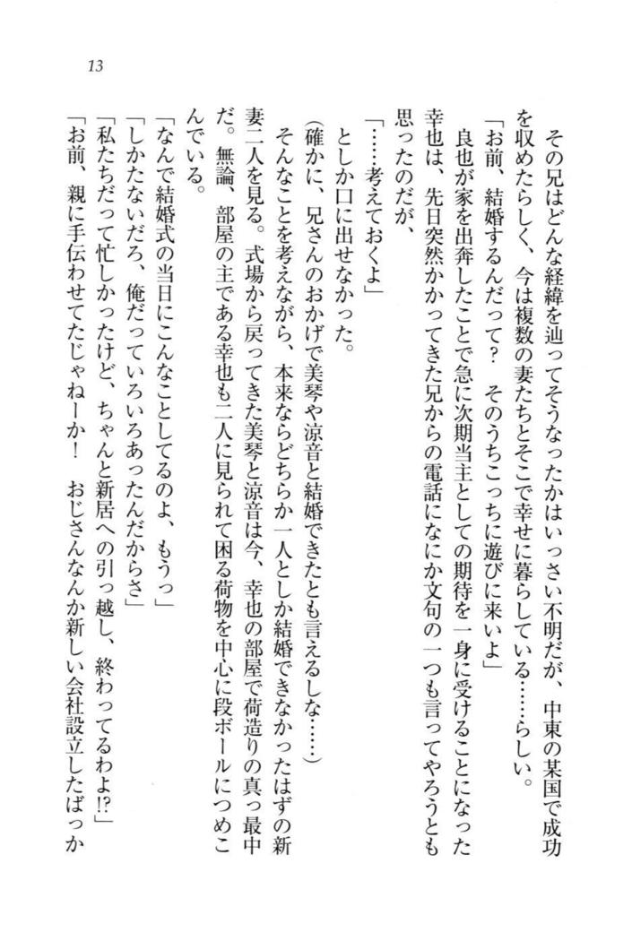 W新婚お嬢様！