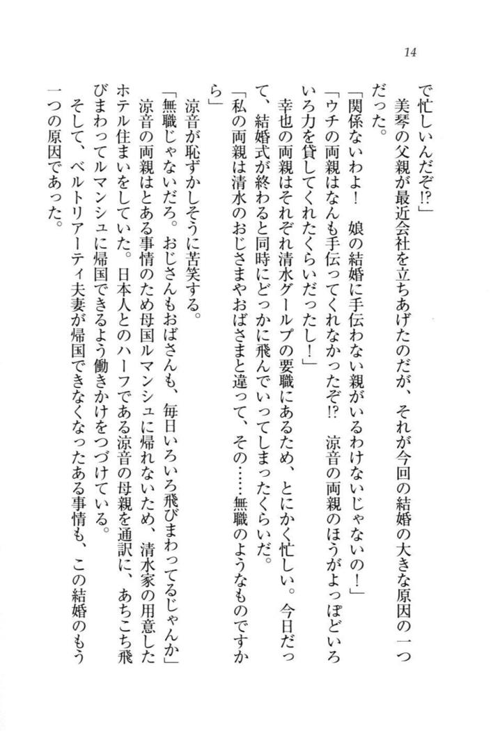 W新婚お嬢様！
