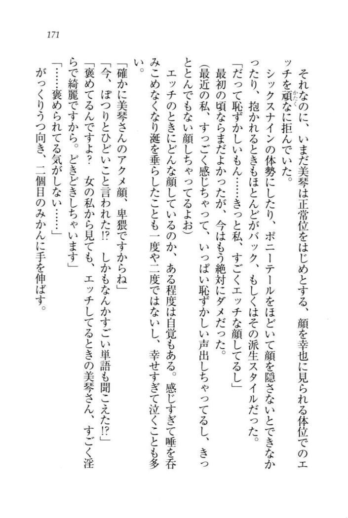 W新婚お嬢様！
