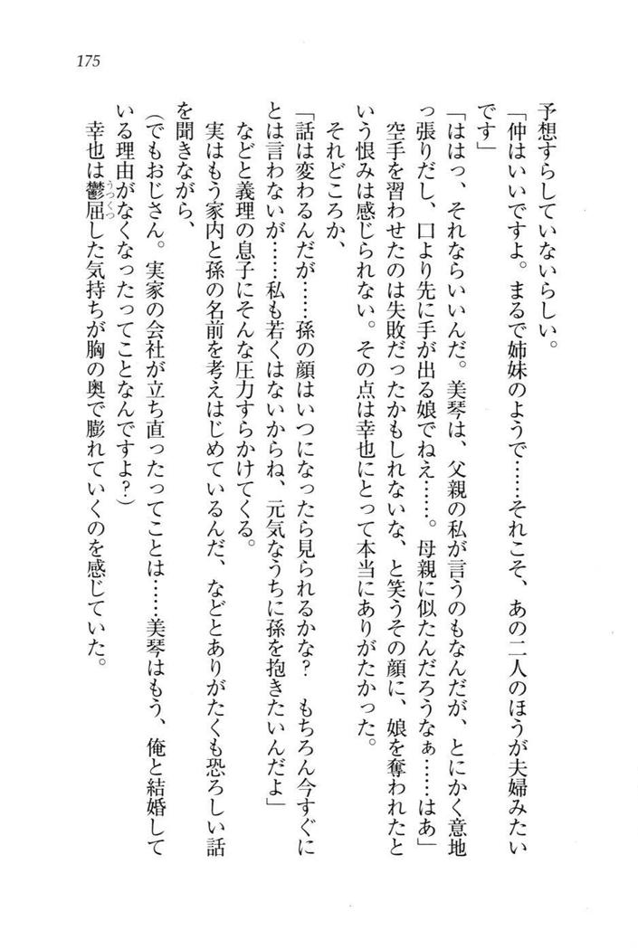 W新婚お嬢様！