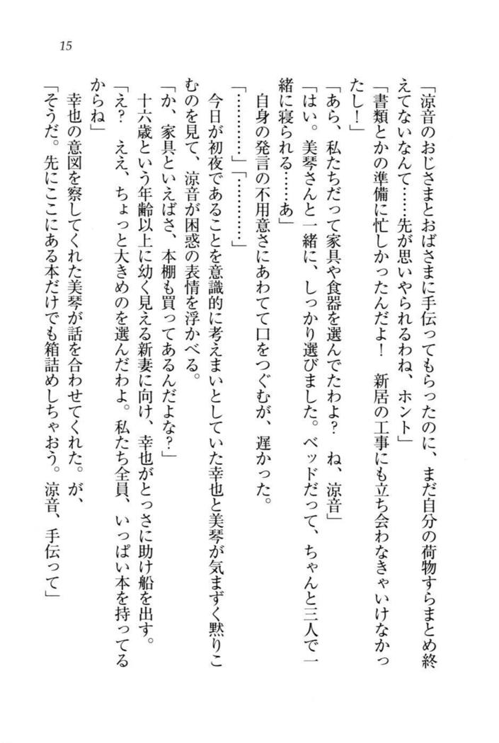 W新婚お嬢様！