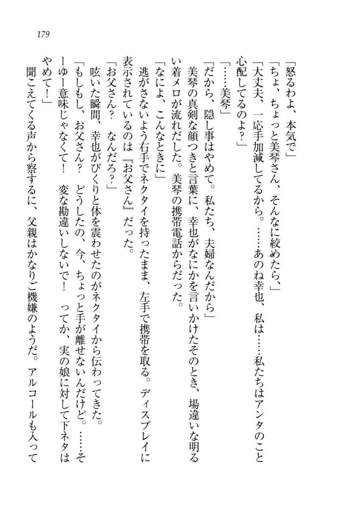 W新婚お嬢様！