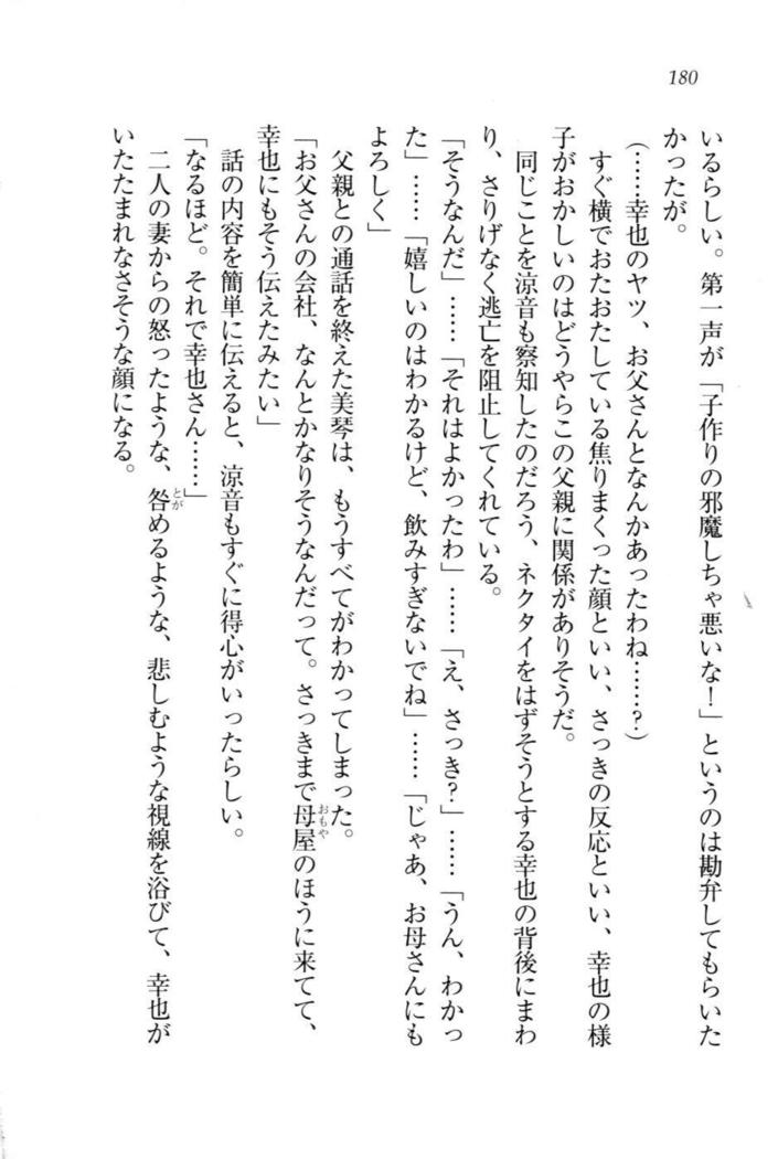 W新婚お嬢様！