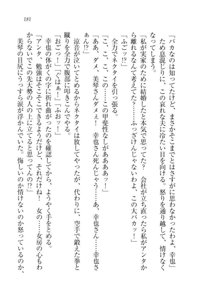 W新婚お嬢様！