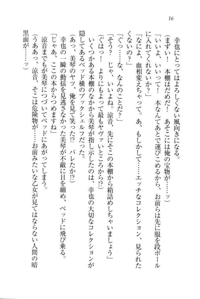 W新婚お嬢様！
