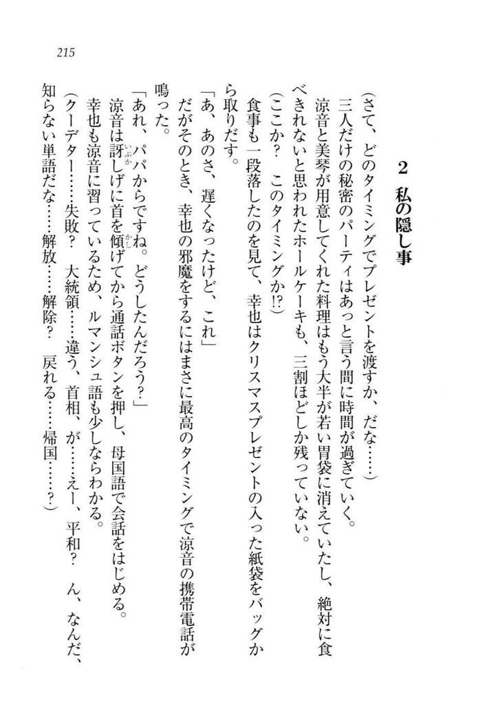 W新婚お嬢様！