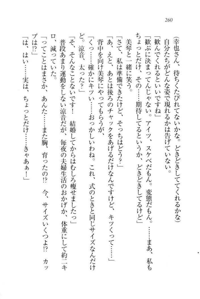 W新婚お嬢様！
