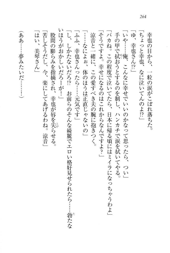 W新婚お嬢様！