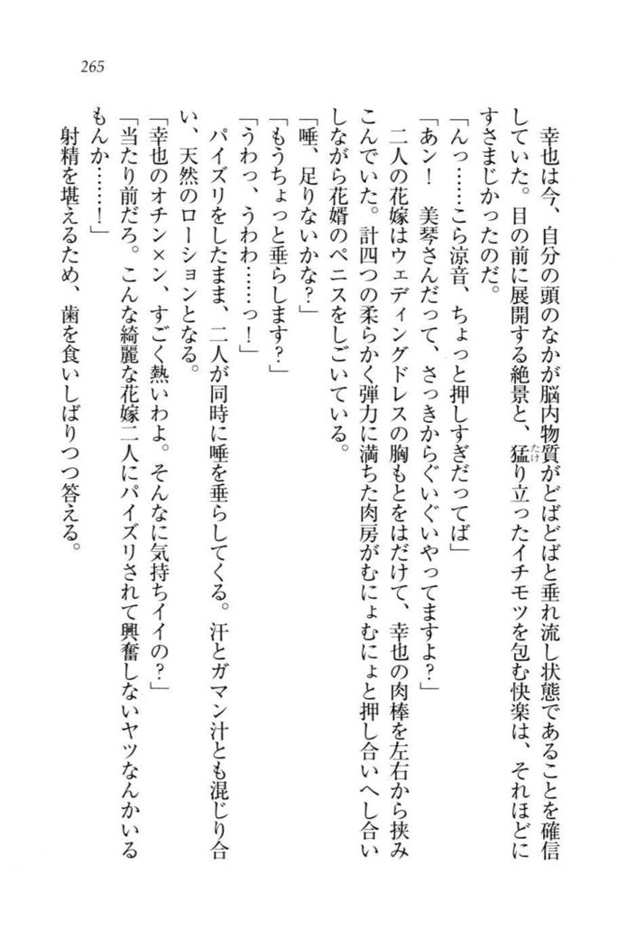 W新婚お嬢様！