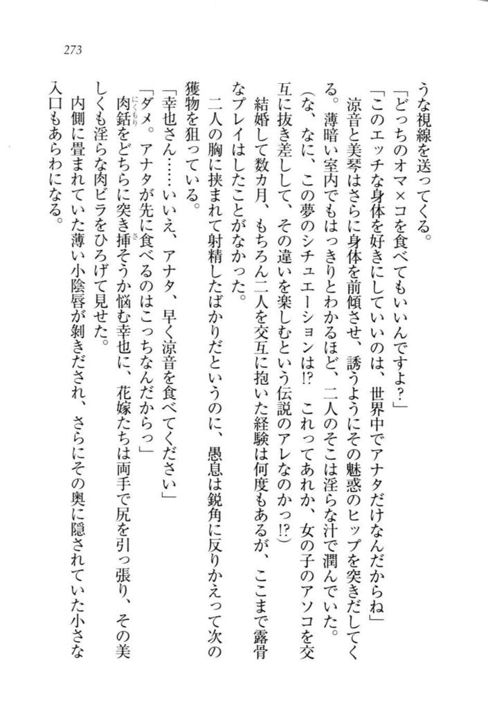 W新婚お嬢様！