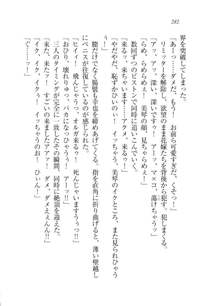 W新婚お嬢様！