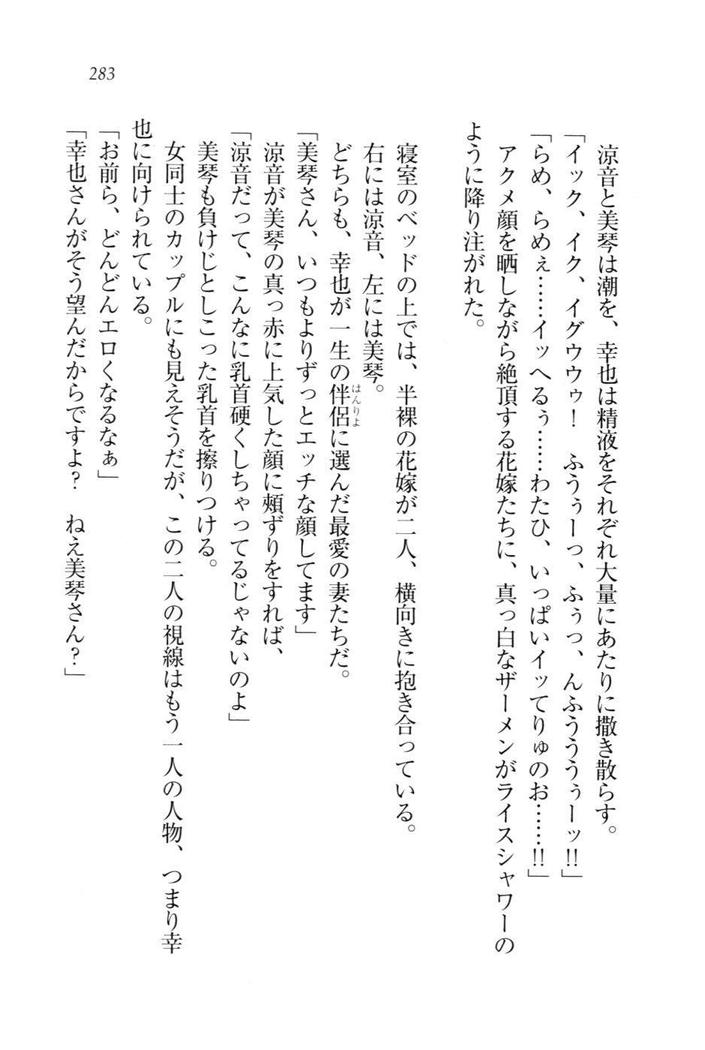W新婚お嬢様！