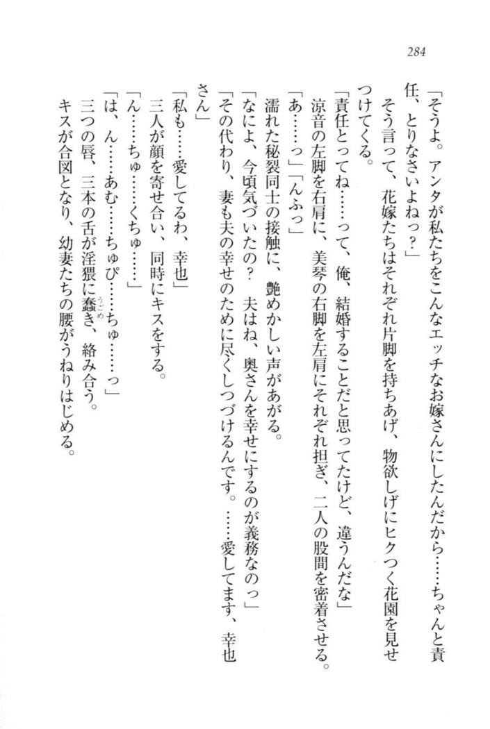 W新婚お嬢様！