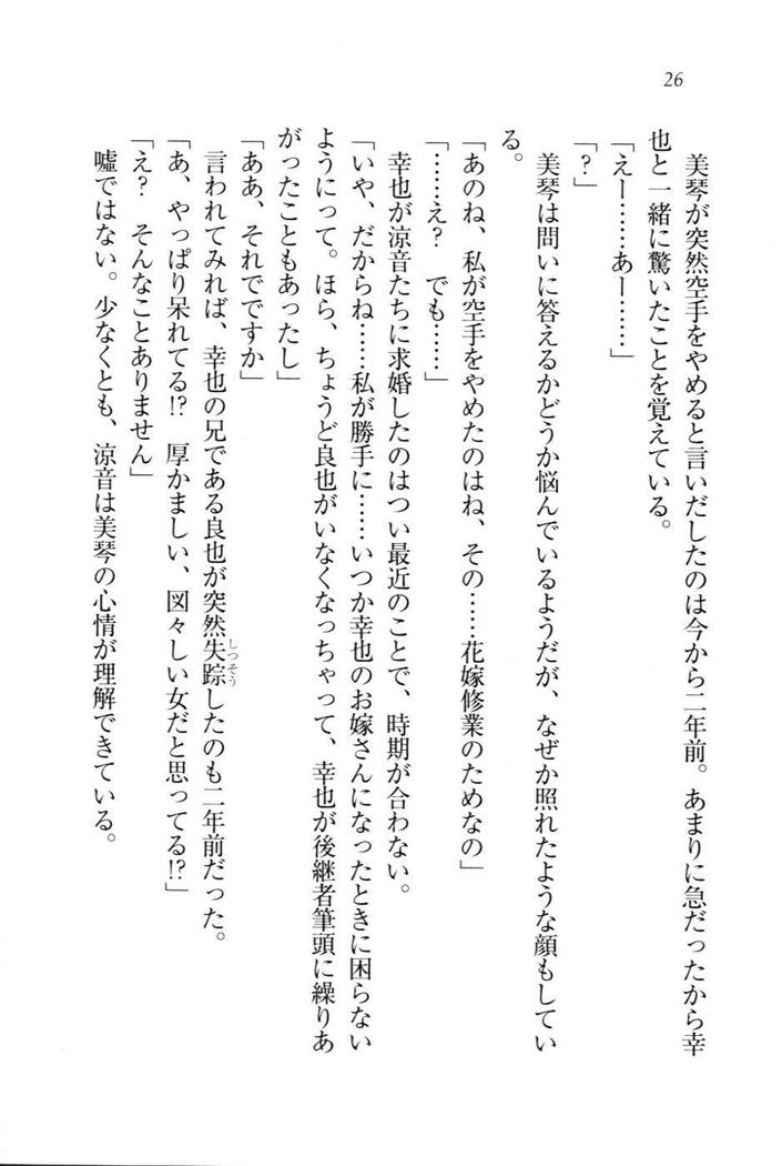 W新婚お嬢様！
