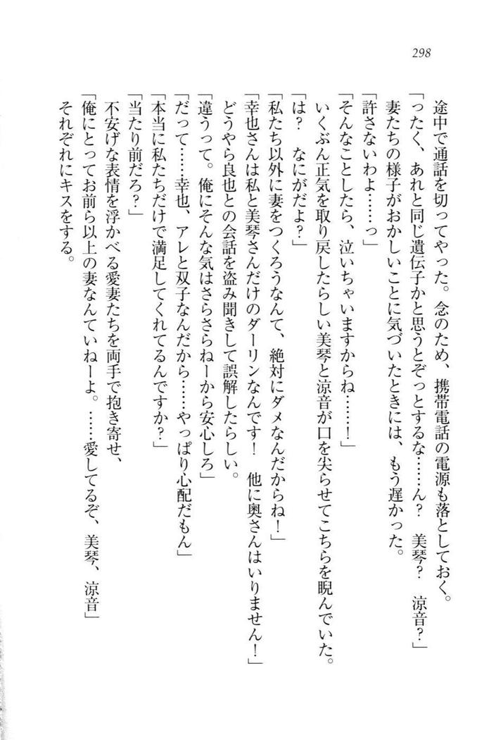 W新婚お嬢様！