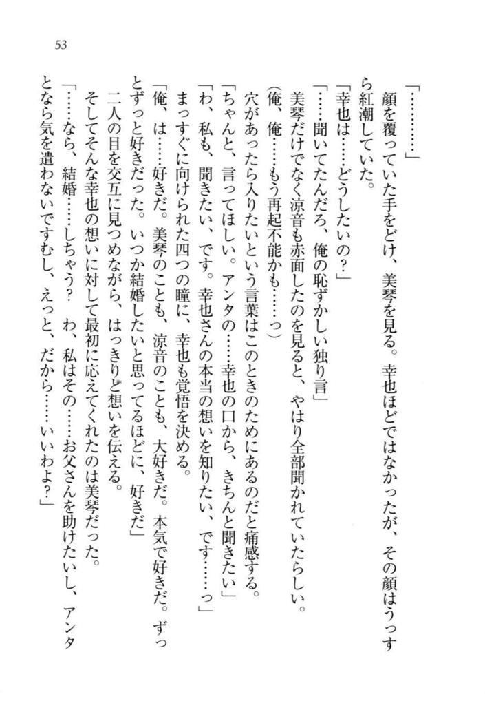 W新婚お嬢様！