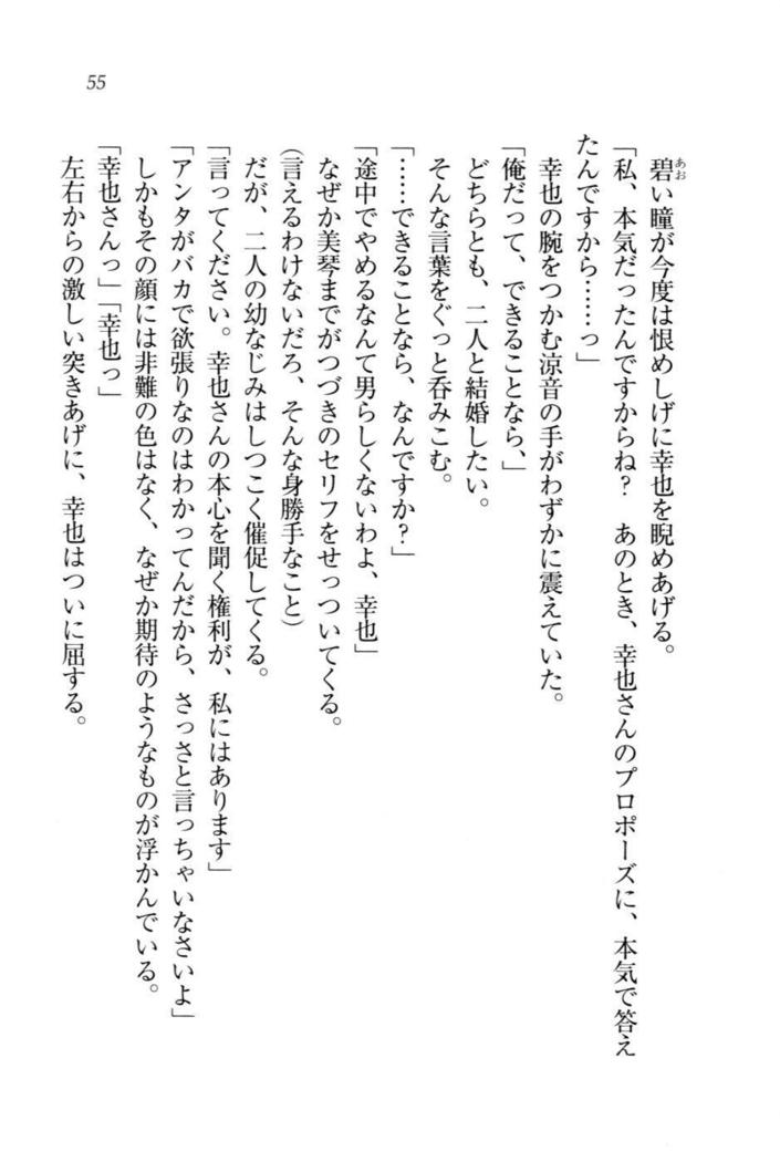 W新婚お嬢様！