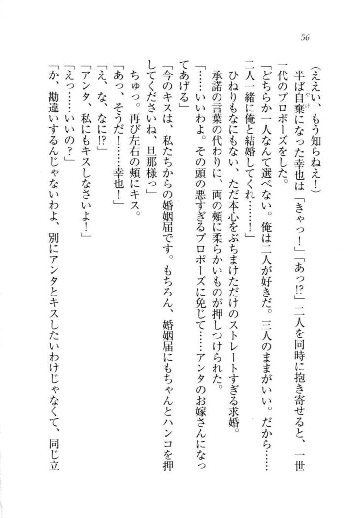 W新婚お嬢様！