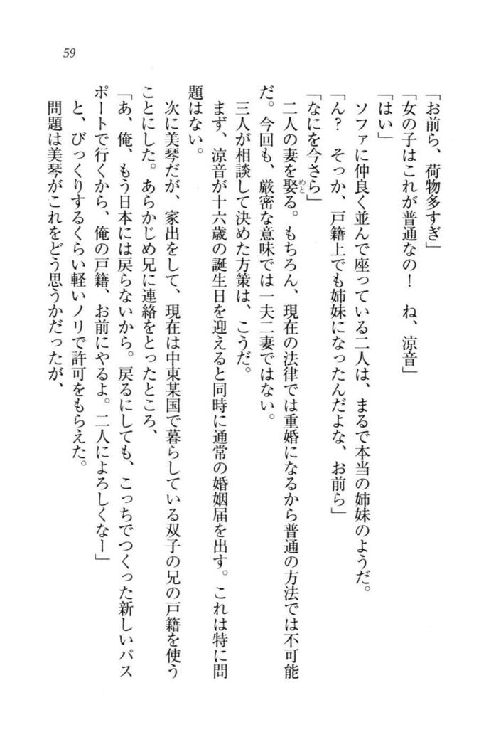 W新婚お嬢様！
