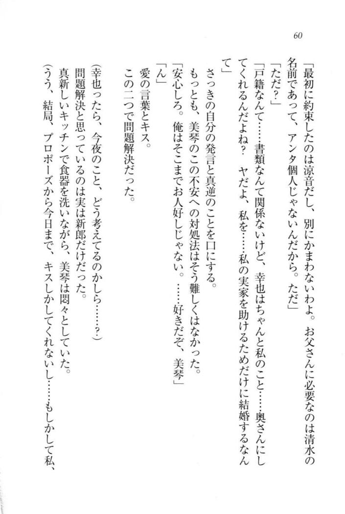 W新婚お嬢様！