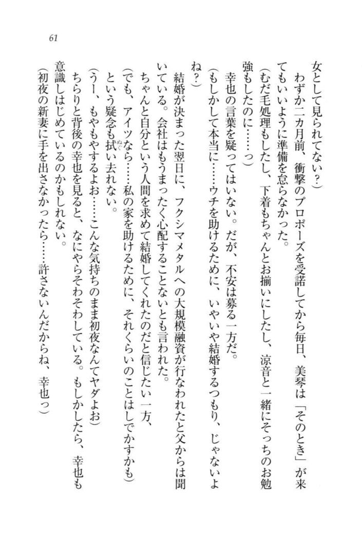 W新婚お嬢様！