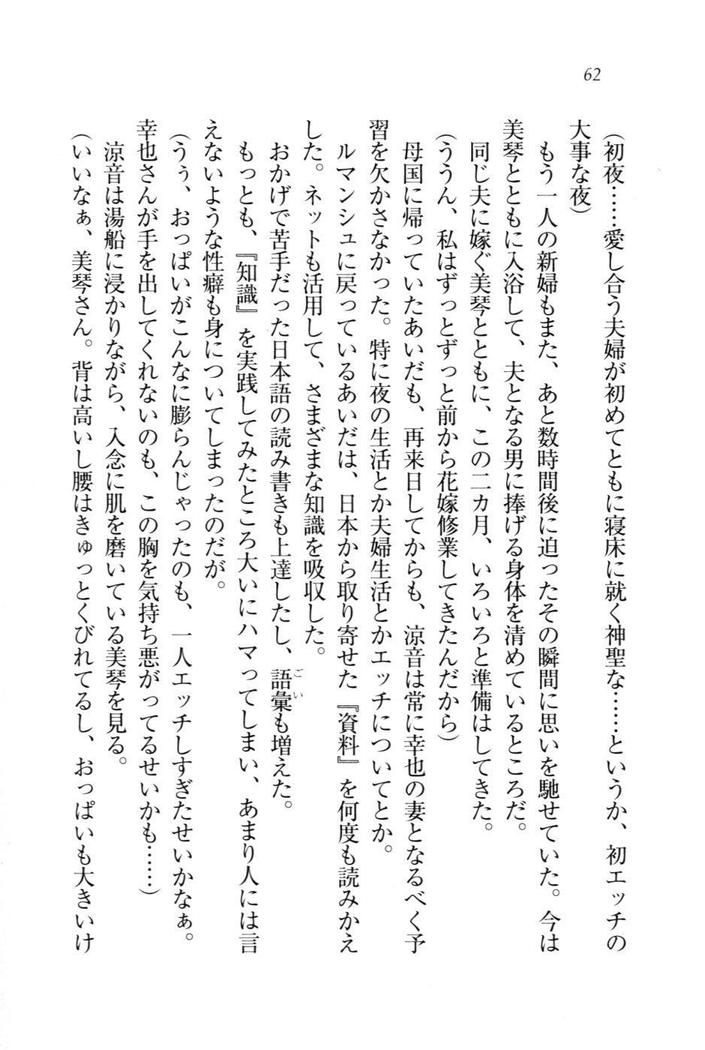 W新婚お嬢様！