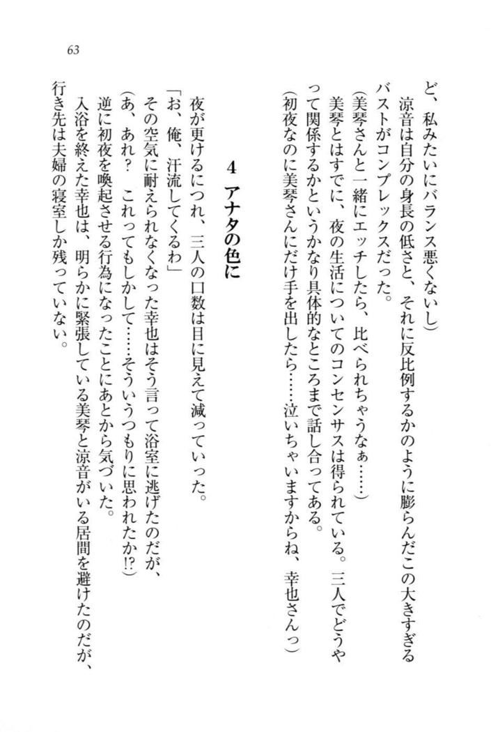 W新婚お嬢様！