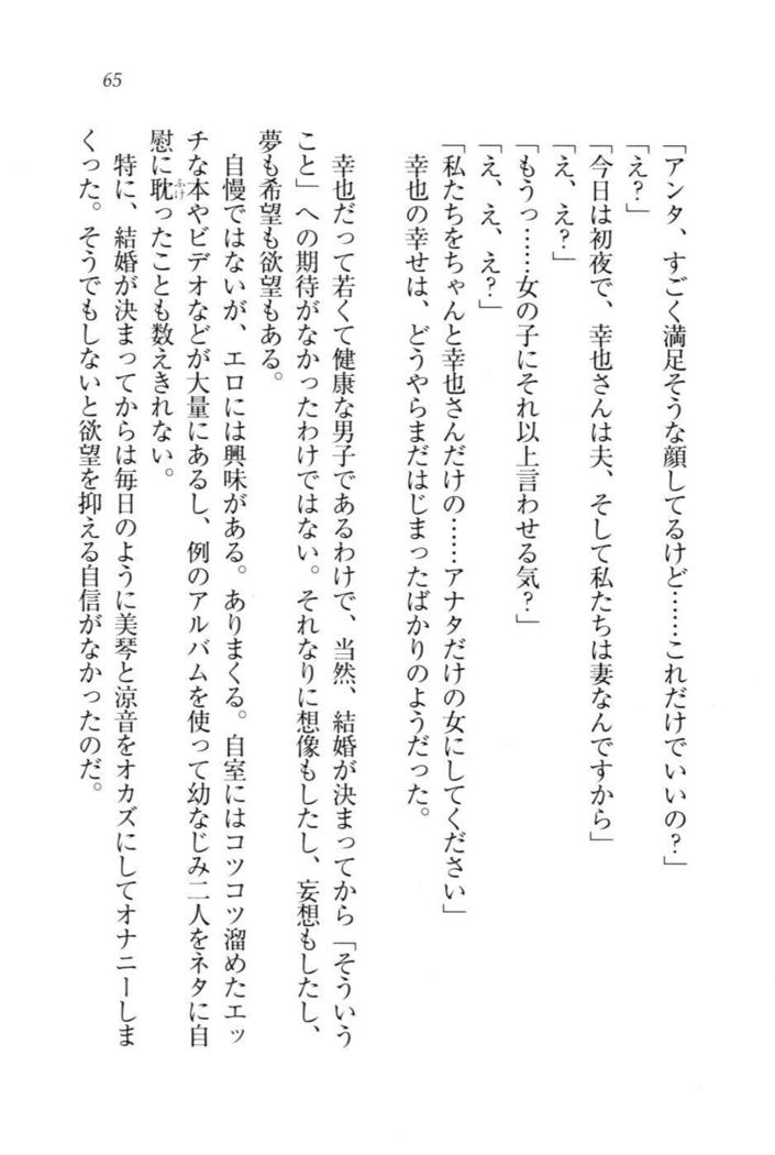 W新婚お嬢様！