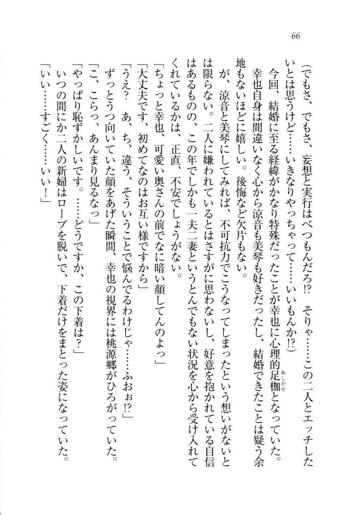 W新婚お嬢様！