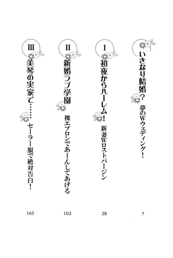 W新婚お嬢様！