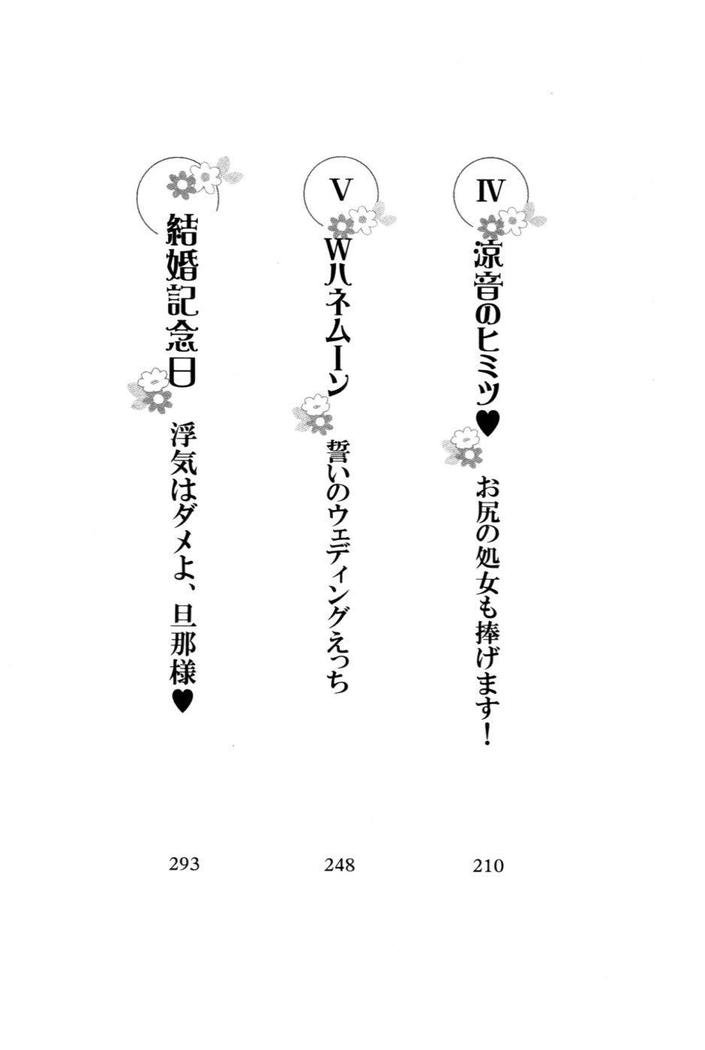 W新婚お嬢様！