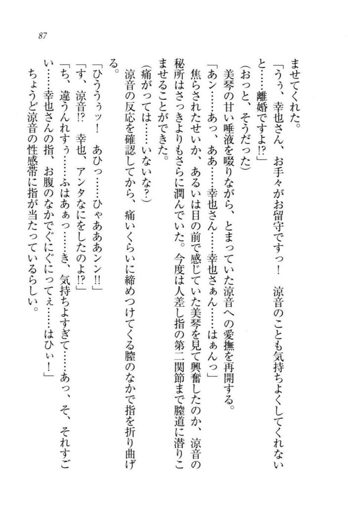 W新婚お嬢様！
