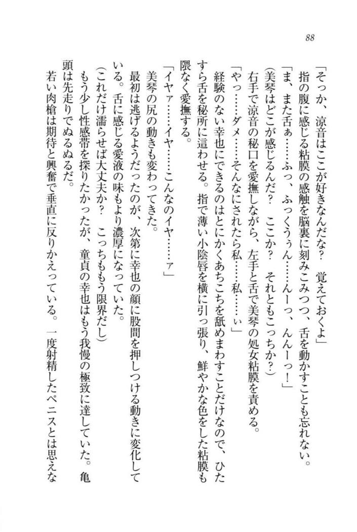 W新婚お嬢様！