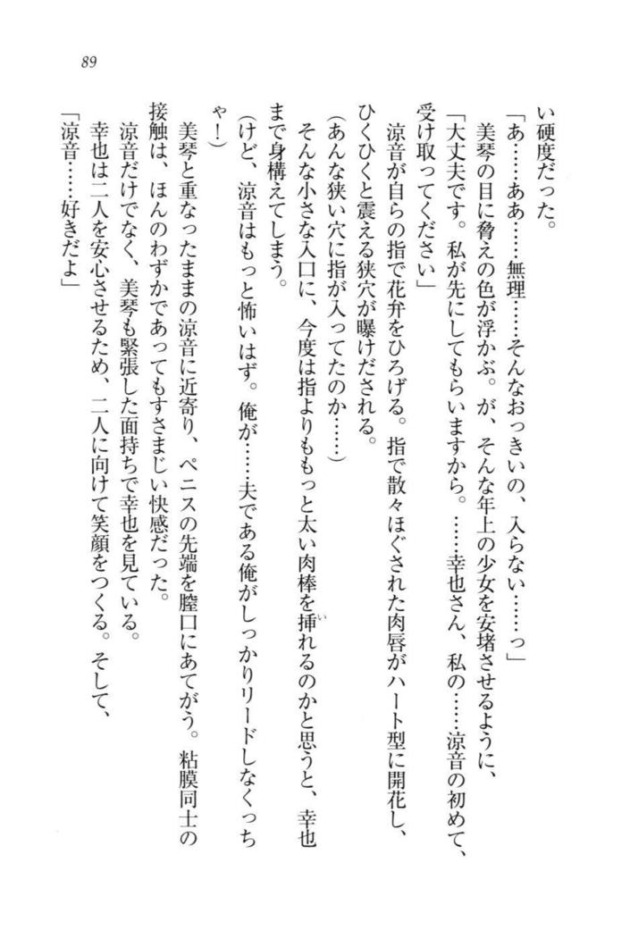 W新婚お嬢様！