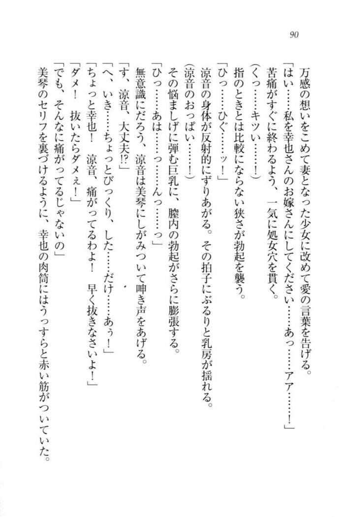 W新婚お嬢様！