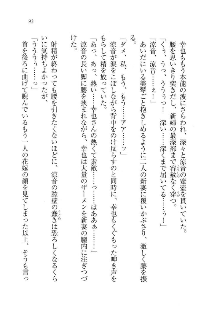 W新婚お嬢様！
