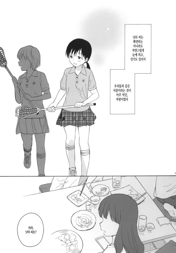 渡立の新田さん