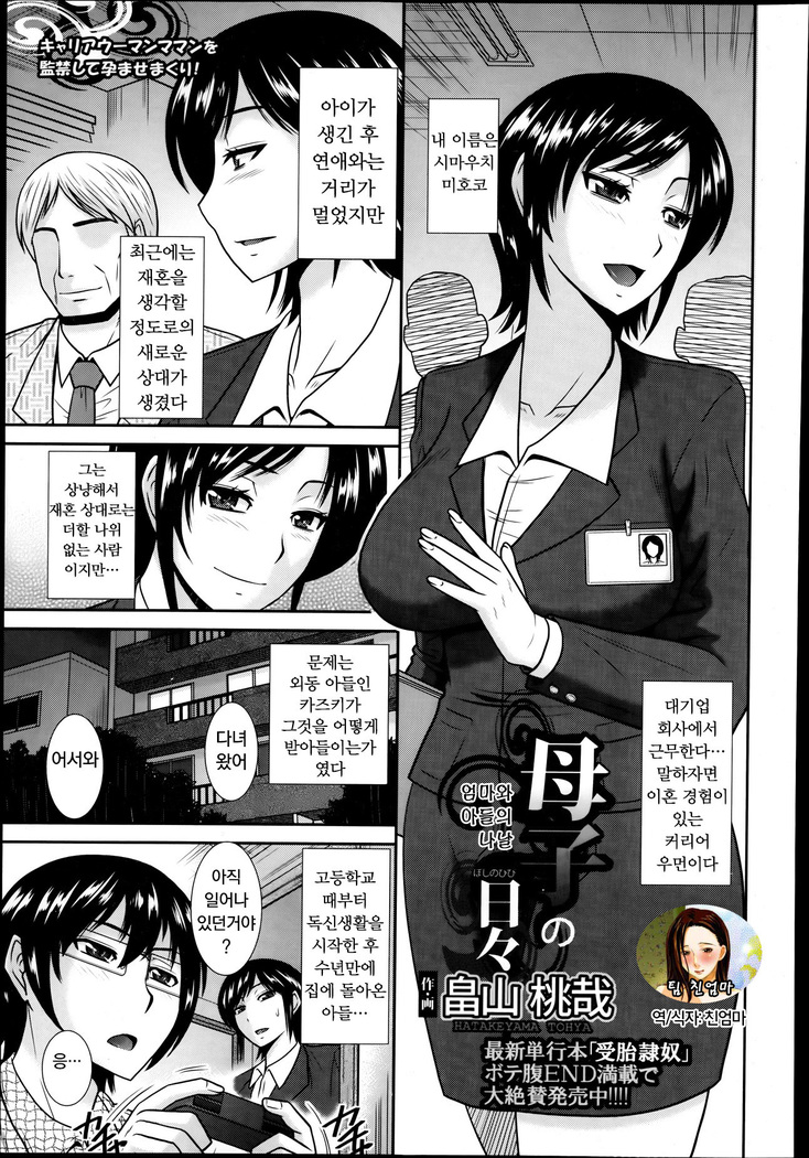 ぼしのひび| 엄마와아들의나날