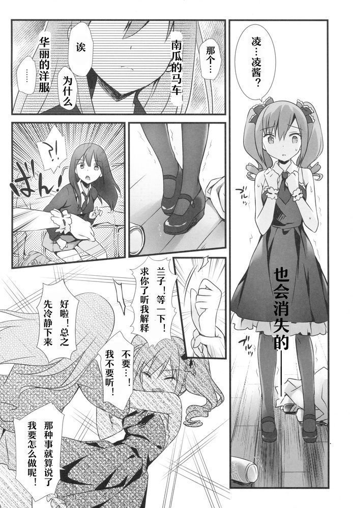 ふたりのシンデレラ