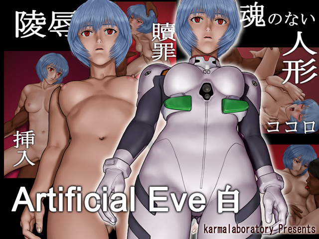 人工イブシロ 人工イブシロ