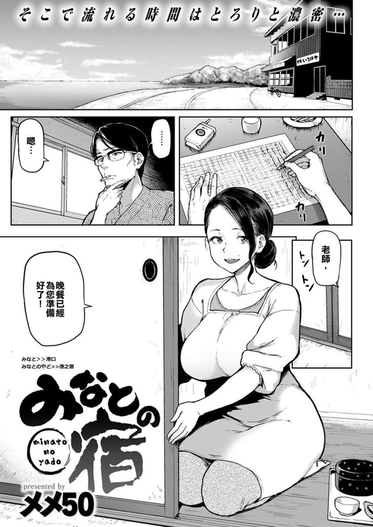 湊の宿 湊の宿