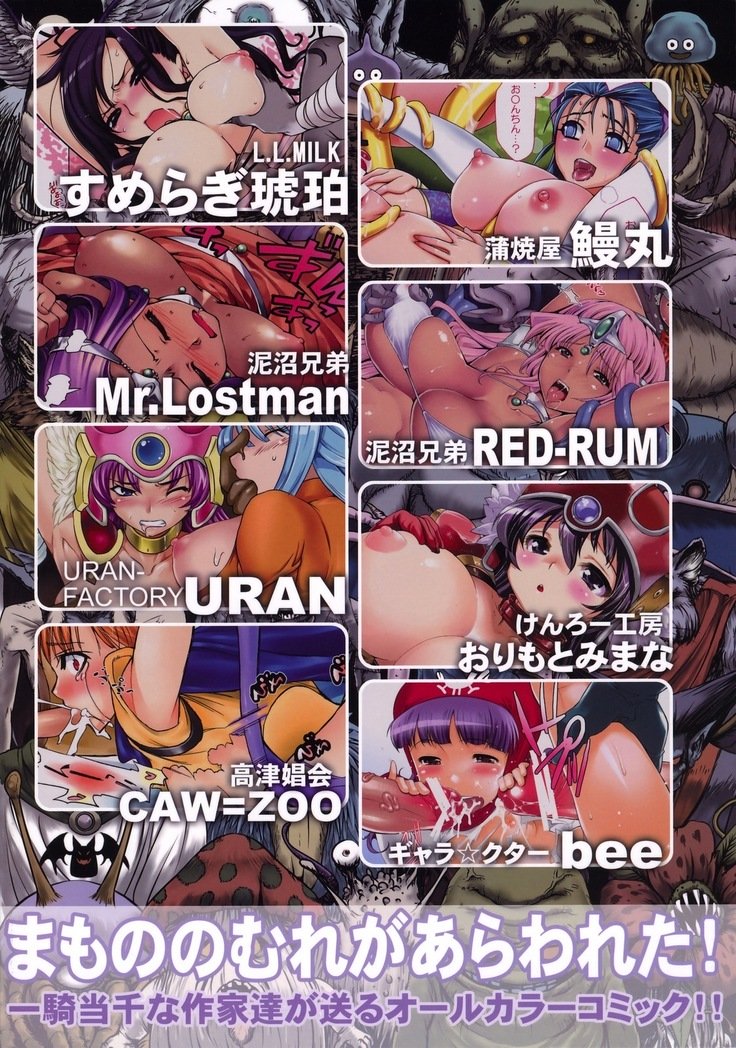 モンスターパラダイス